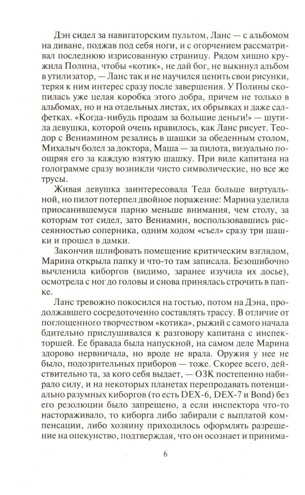 Космоолухи Рядом. В 2 т. Т. 1