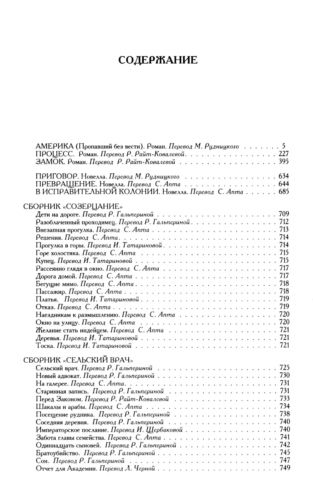 Полное собрание сочинений в одном томе
