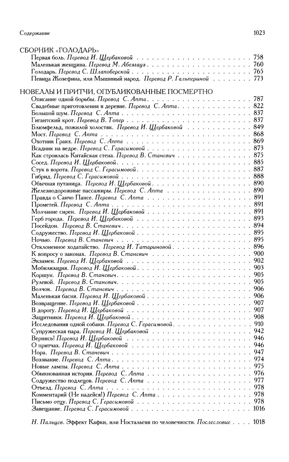 Полное собрание сочинений в одном томе