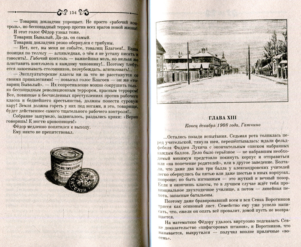 Александровскiе кадеты. В 2 т. Т. 2: фантастический роман