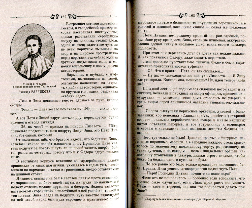 Александровскiе кадеты. В 2 т. Т. 2: фантастический роман