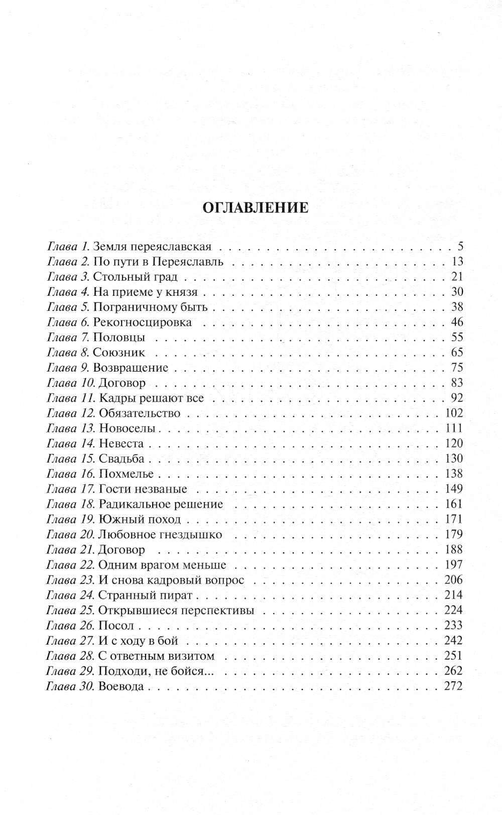 Пилигрим. Воевода: фантастический роман