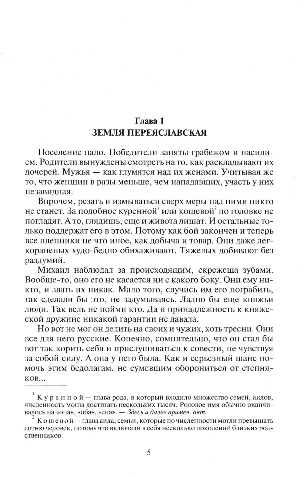 Пилигрим. Воевода: фантастический роман