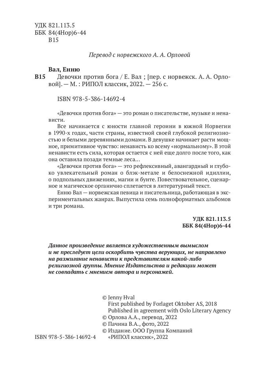 Девочки против бога: роман