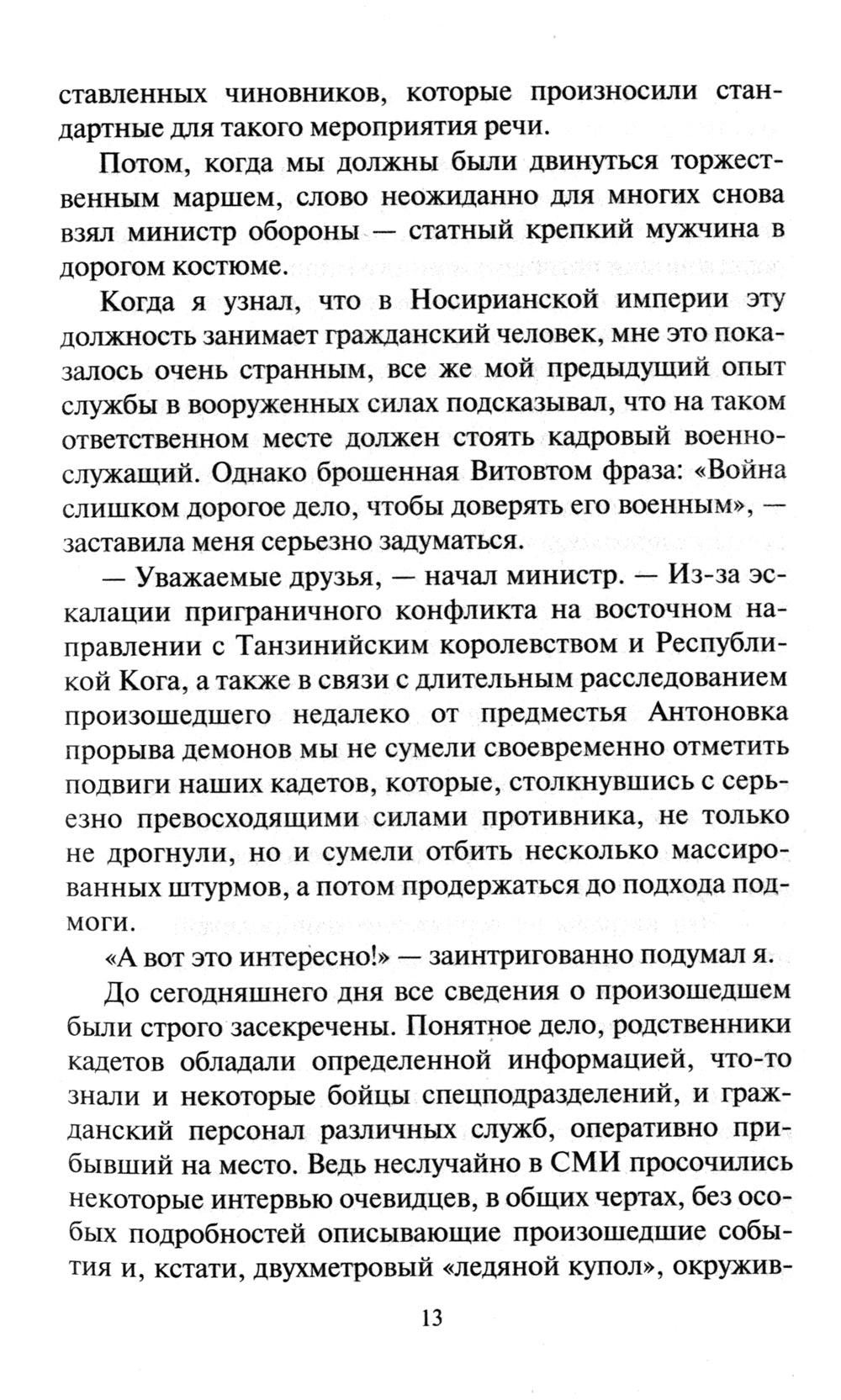 Глава рода: фантастический роман