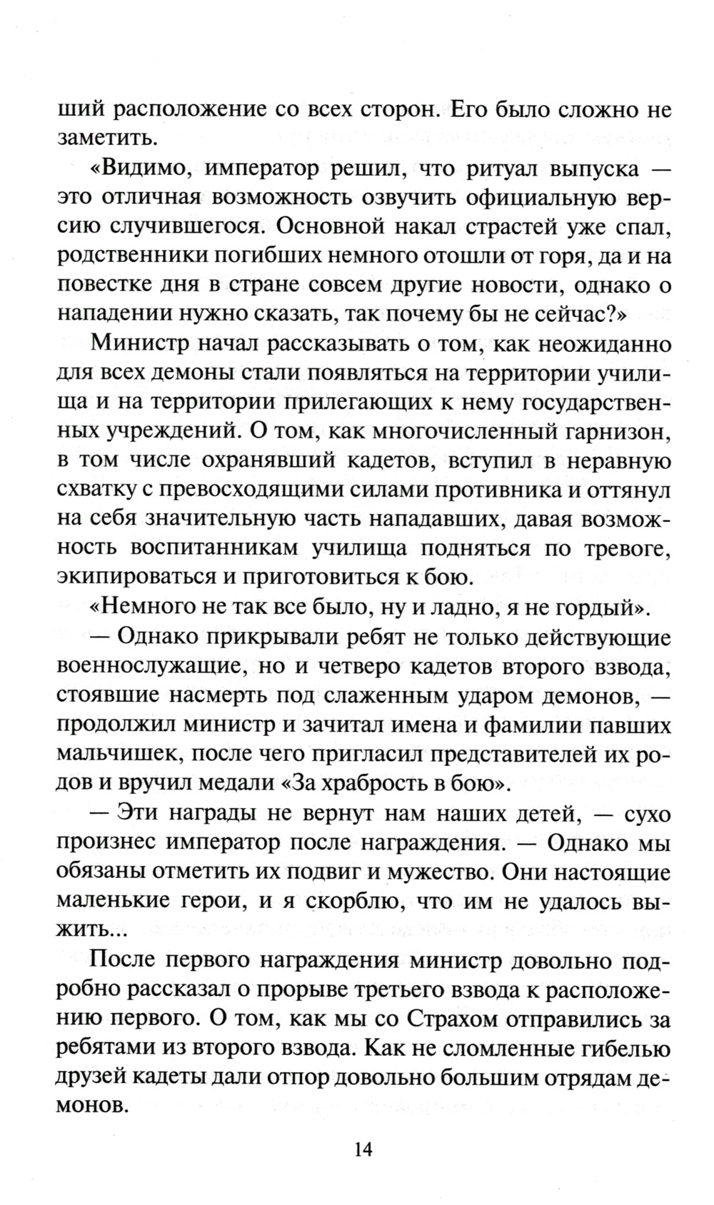 Глава рода: фантастический роман