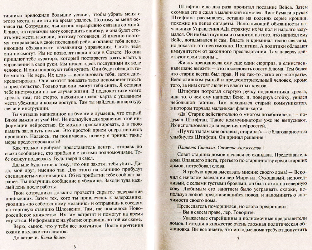 На пути к Высокому хребту: фантастический роман