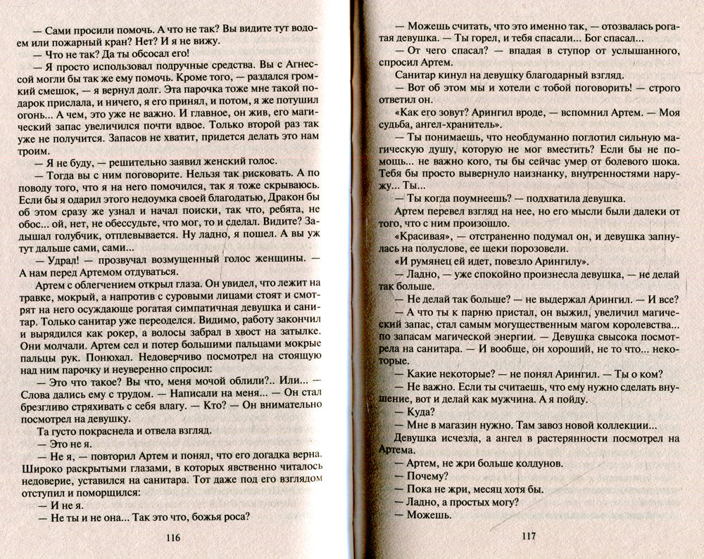 Два в одном. Закон долга: фантастический роман