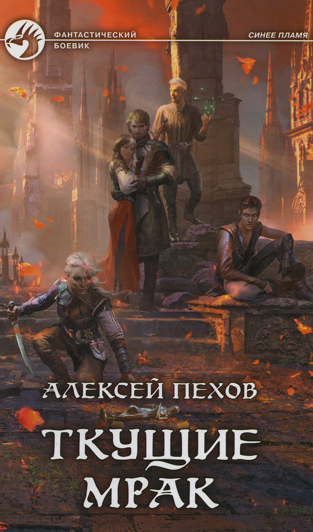 Ткущие мрак