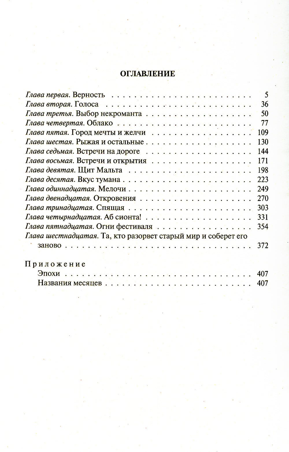 Ткущие мрак