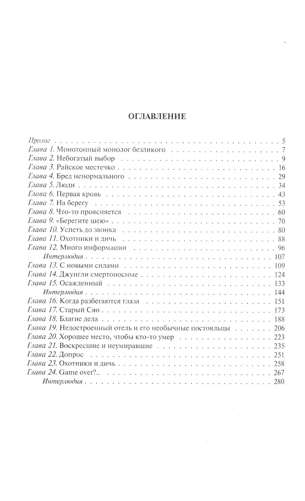 Корм: фантастический роман