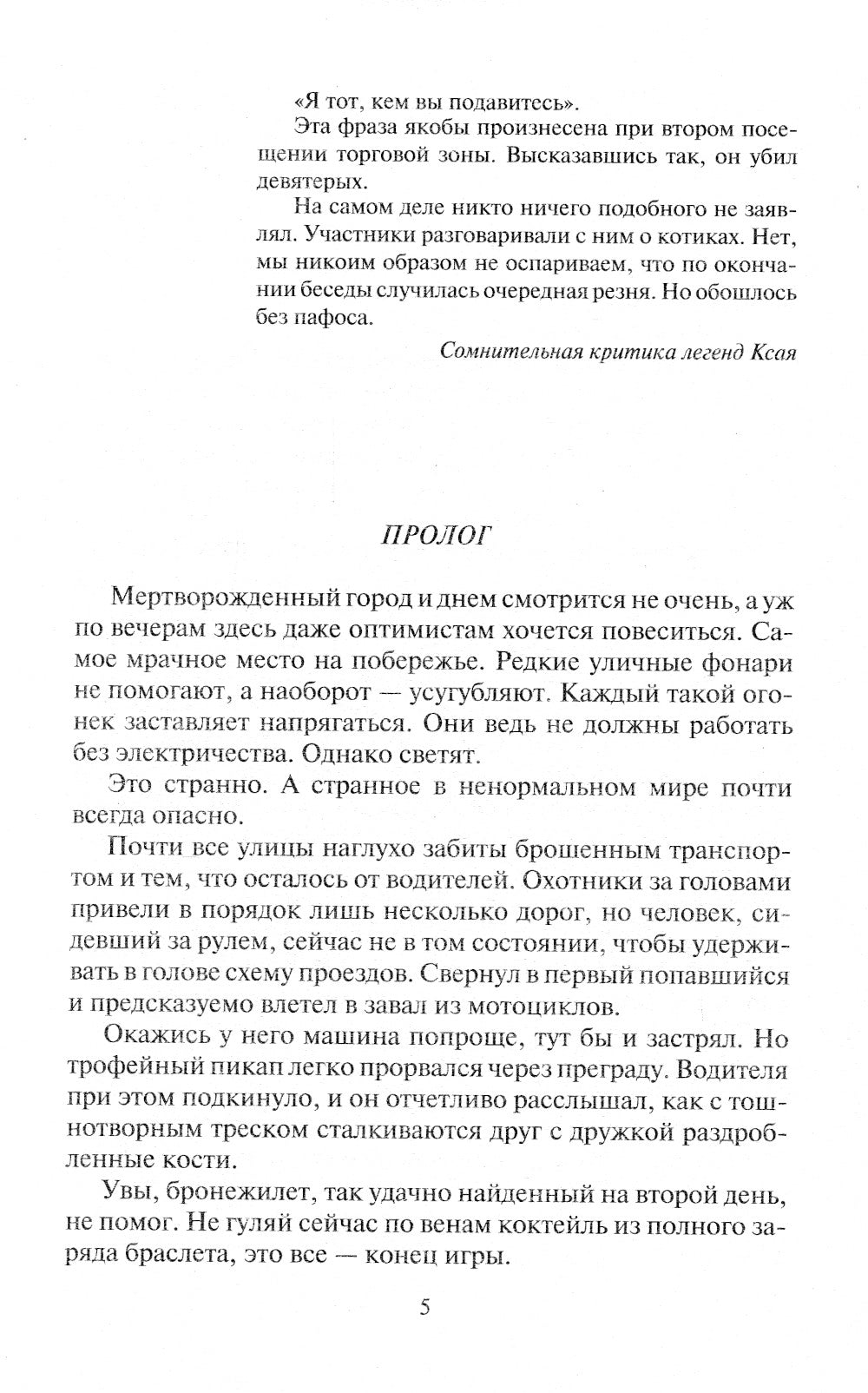 Корм: фантастический роман