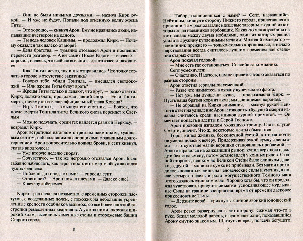 Маг и его тень: фантастический роман