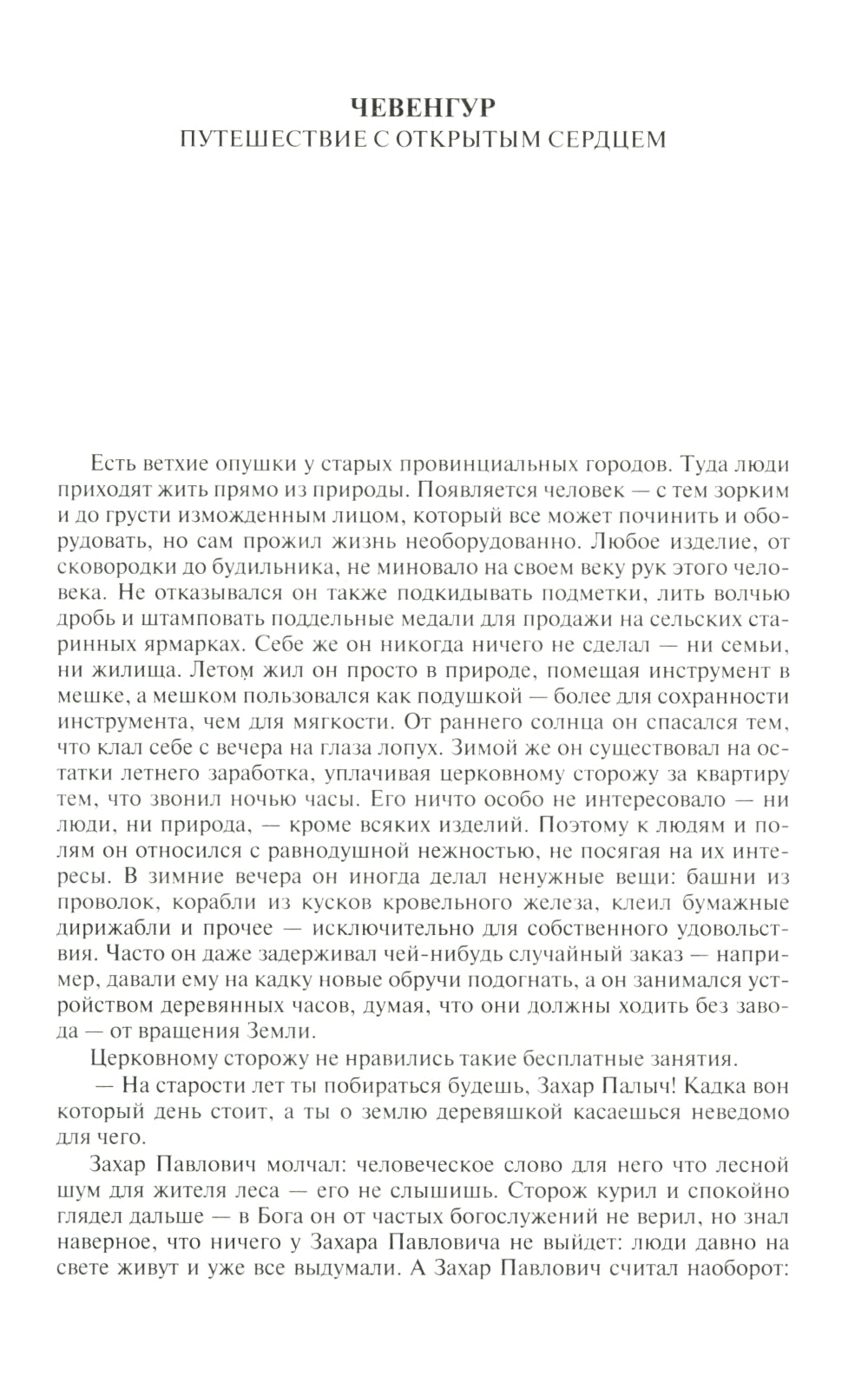 Полное собрание романов и повестей в одном томе