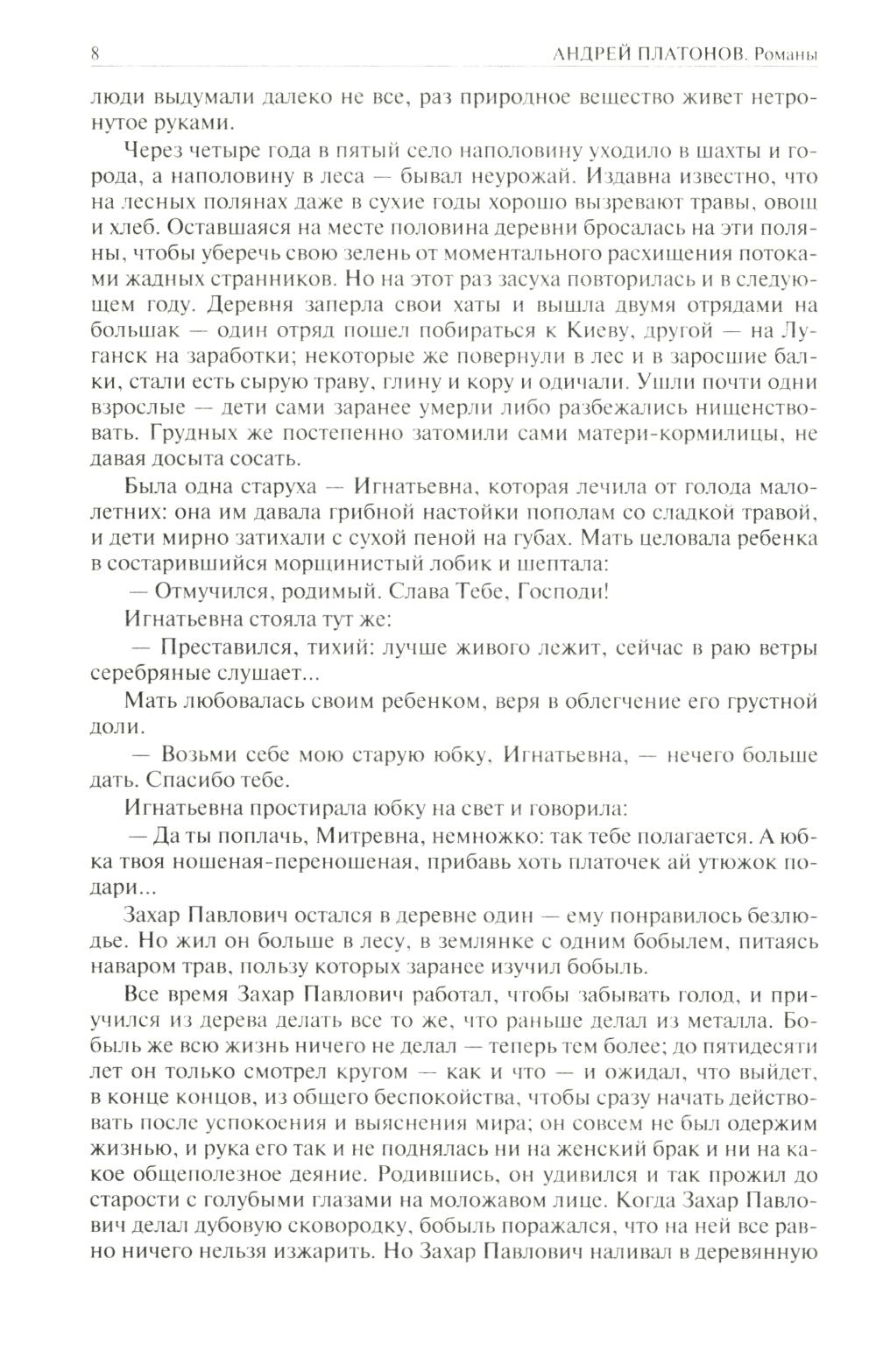 Полное собрание романов и повестей в одном томе