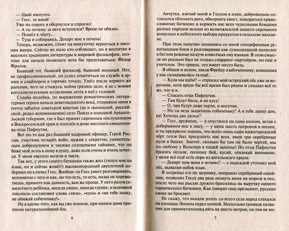 Орден бесогонов: фантастический роман