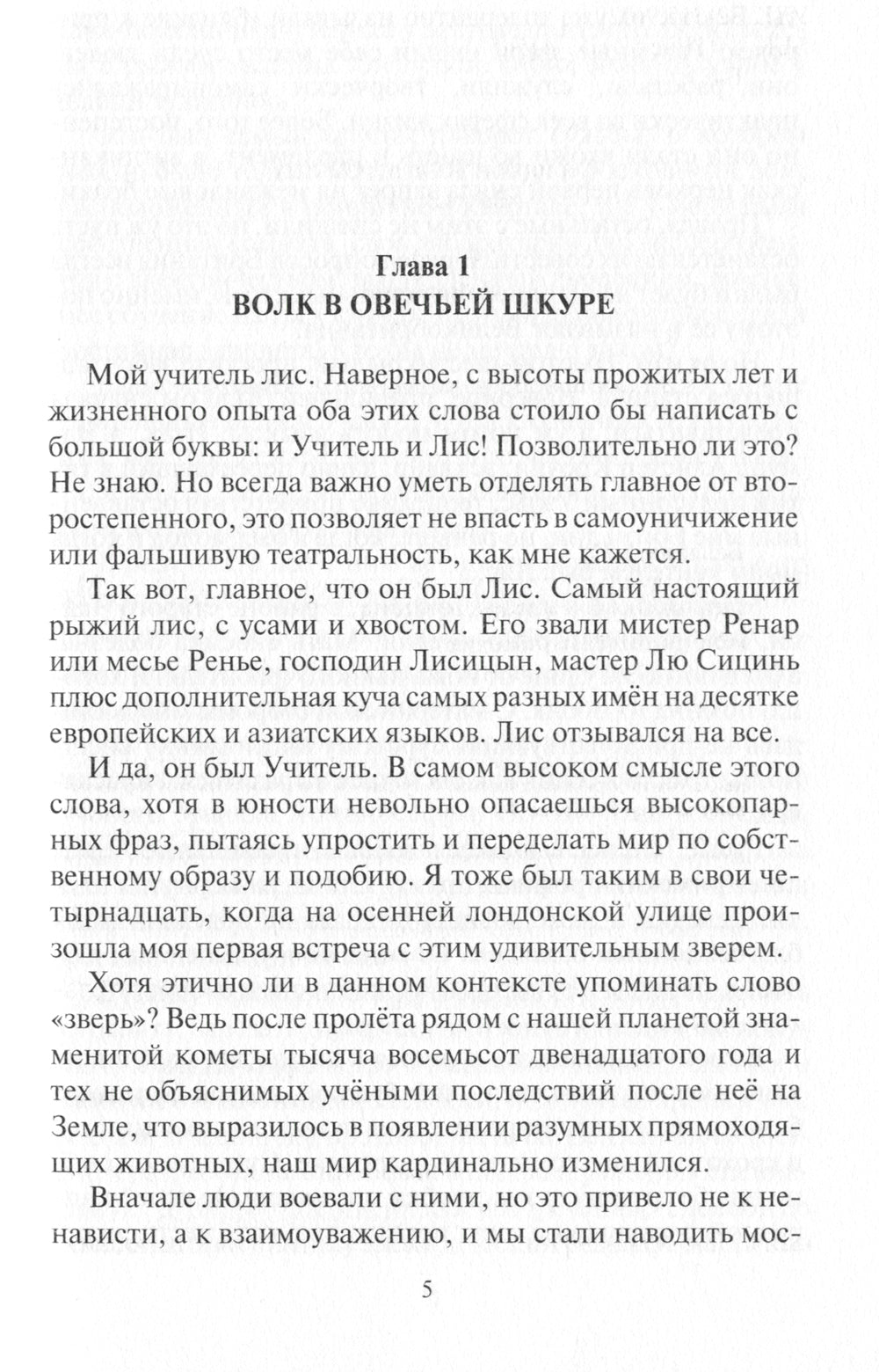 Воздушный поцелуй: роман