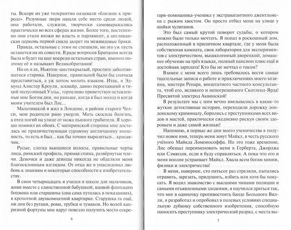 Воздушный поцелуй: роман