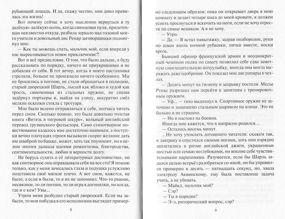 Воздушный поцелуй: роман