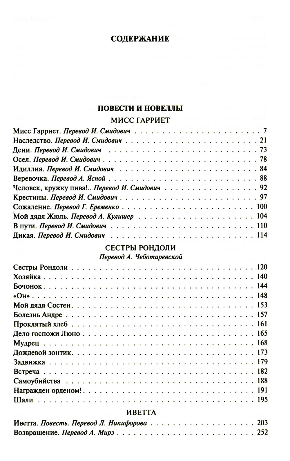 Полное собрание романов, повестей и новелл в двух томах. Т. 2