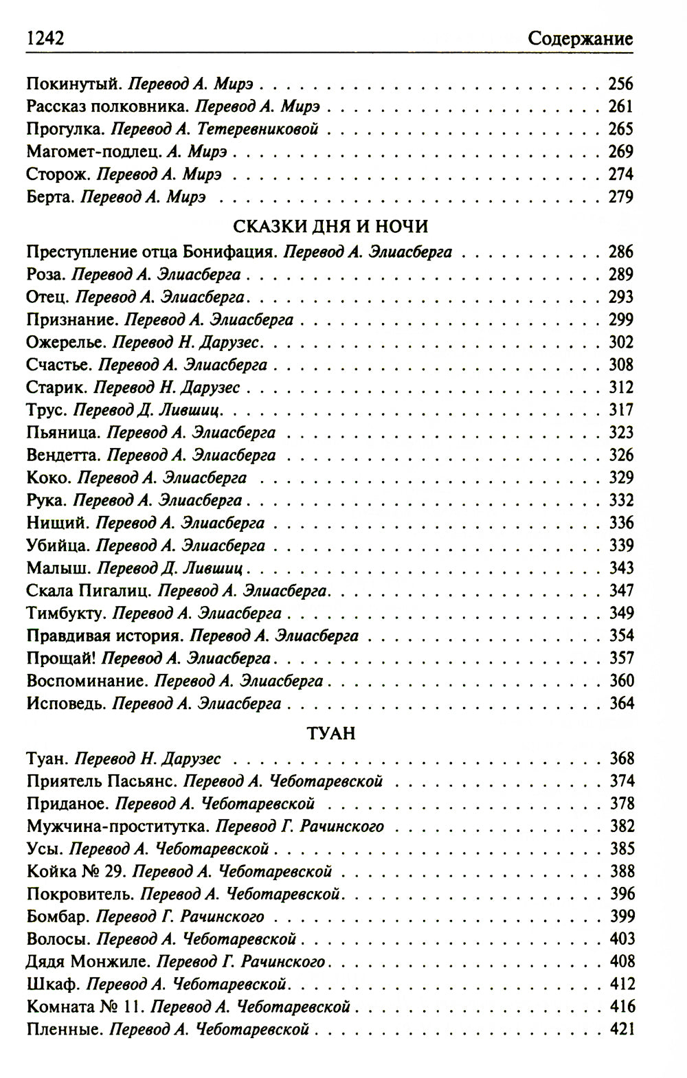 Полное собрание романов, повестей и новелл в двух томах. Т. 2