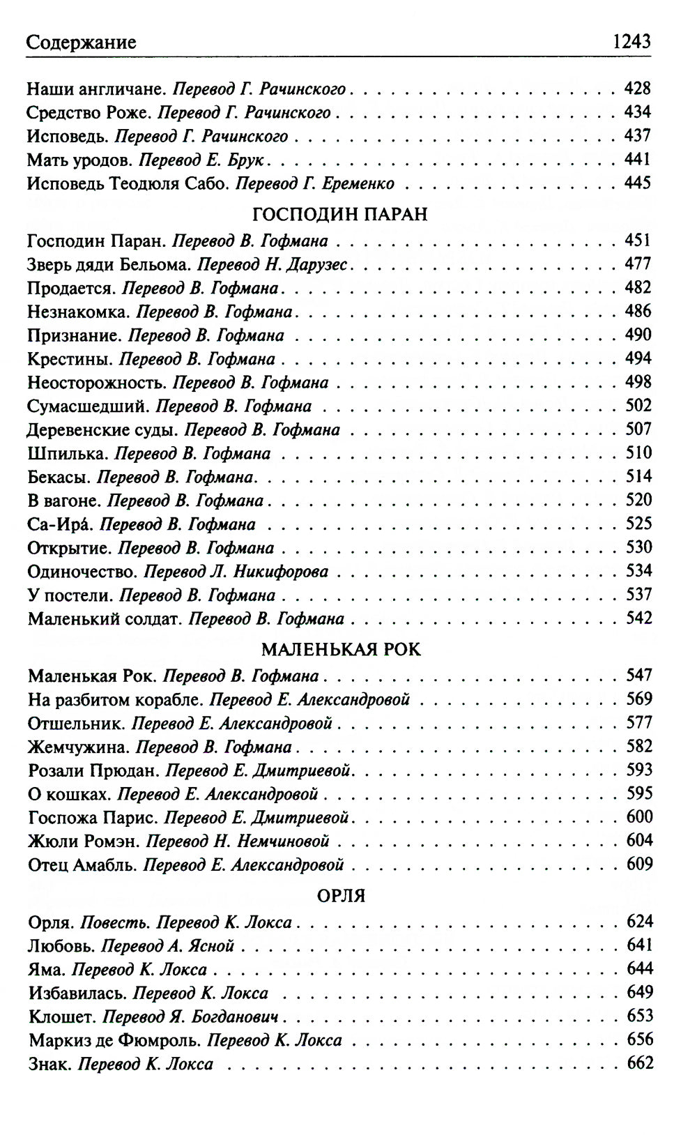 Полное собрание романов, повестей и новелл в двух томах. Т. 2