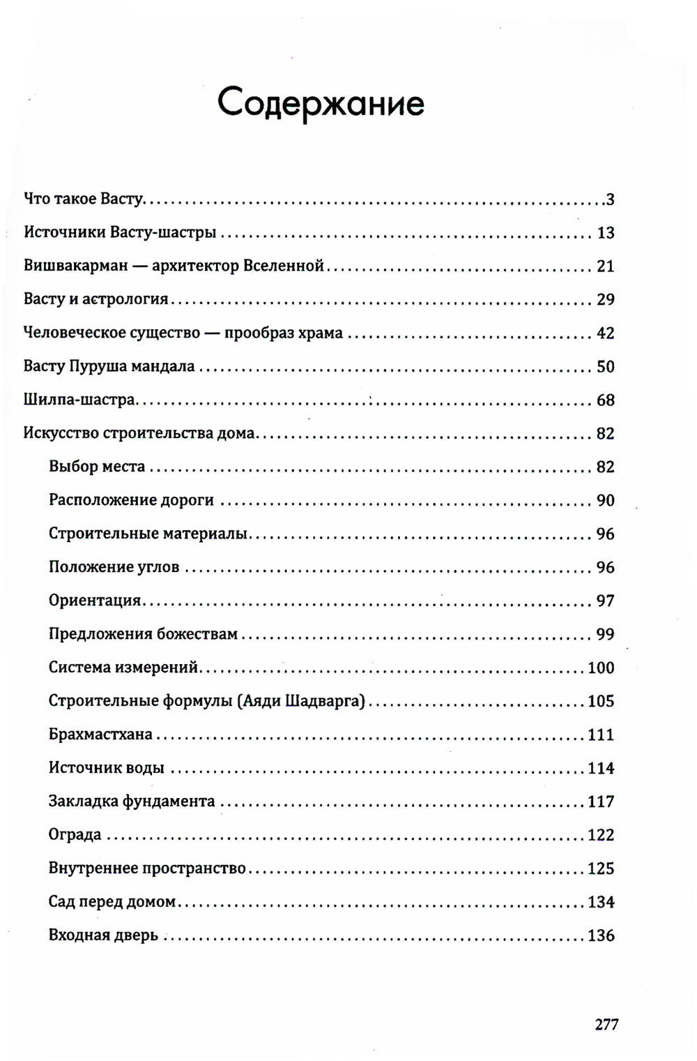 Секреты ведической конструкции. Сакральная архитектура. Город Богов. 2-е изд
