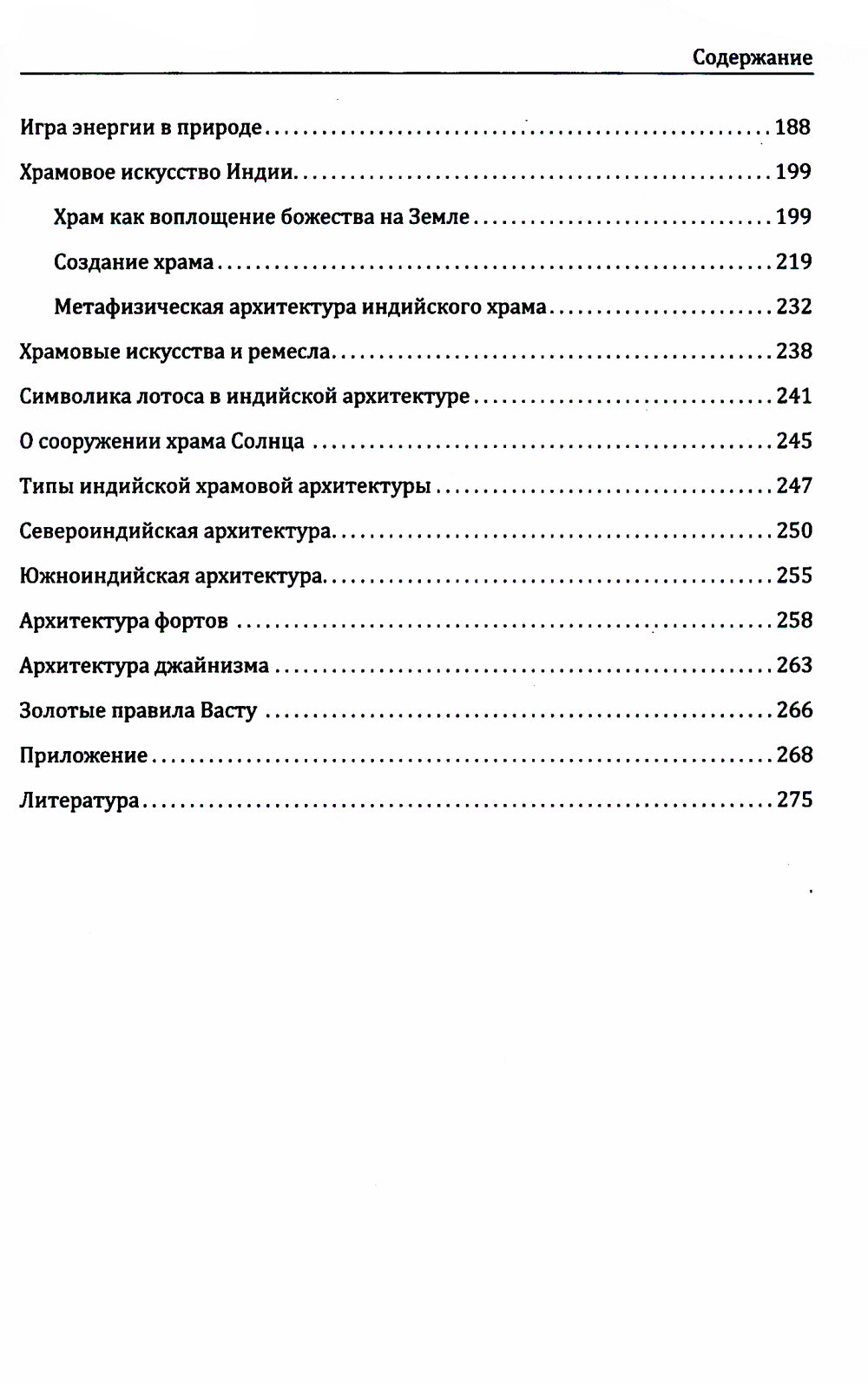 Секреты ведической конструкции. Сакральная архитектура. Город Богов. 2-е изд