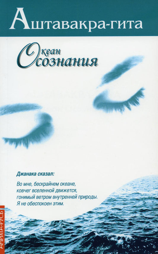 Аштавакра-гита. Океан Осознания. 2-е изд