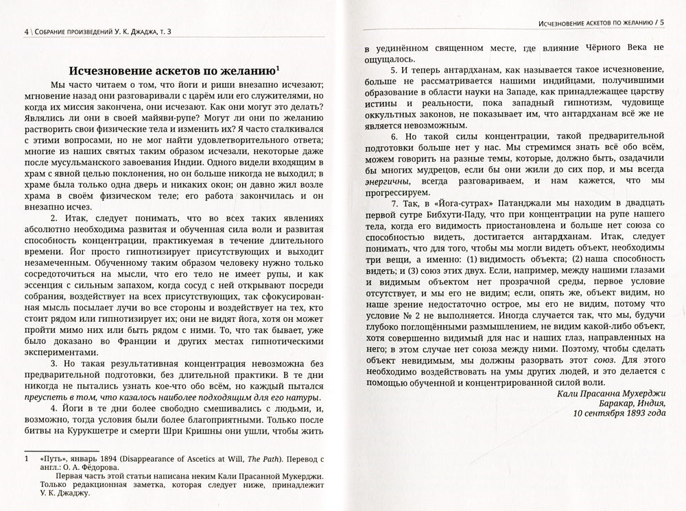 Глубины теософской мудрости. Собрание воздействия. Т. 3