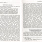 Глубины теософской мудрости. Собрание воздействия. Т. 3