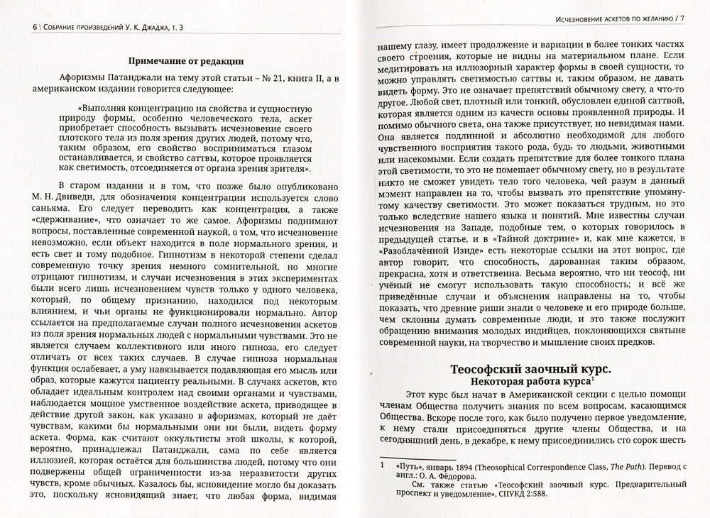 Глубины теософской мудрости. Собрание воздействия. Т. 3