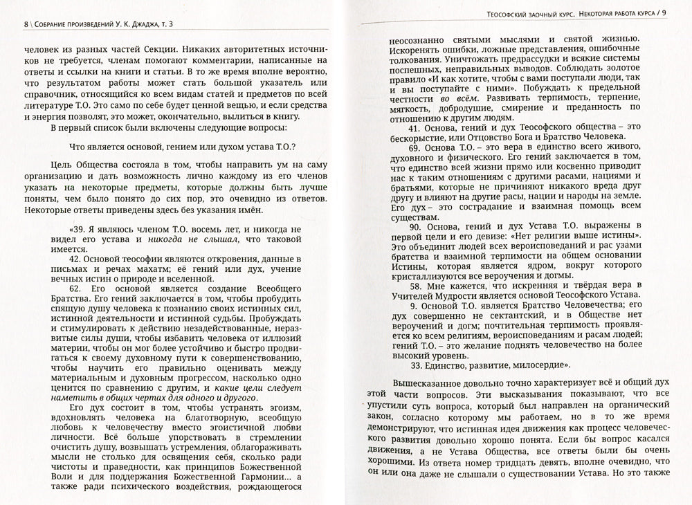 Глубины теософской мудрости. Собрание воздействия. Т. 3