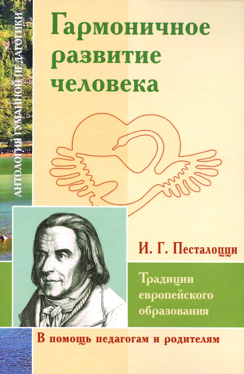 Гармоничное развитие человека.Традиции европейского образования