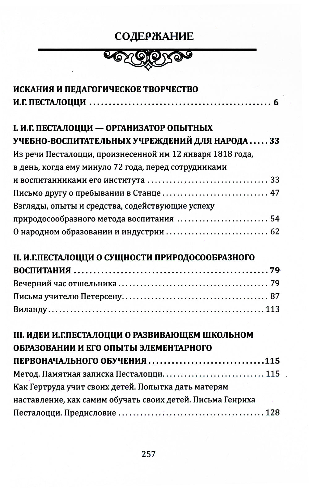 Гармоничное развитие человека.Традиции европейского образования