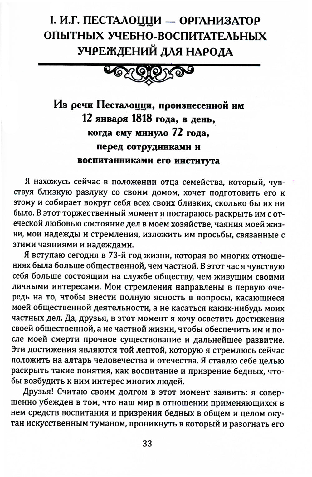 Гармоничное развитие человека.Традиции европейского образования