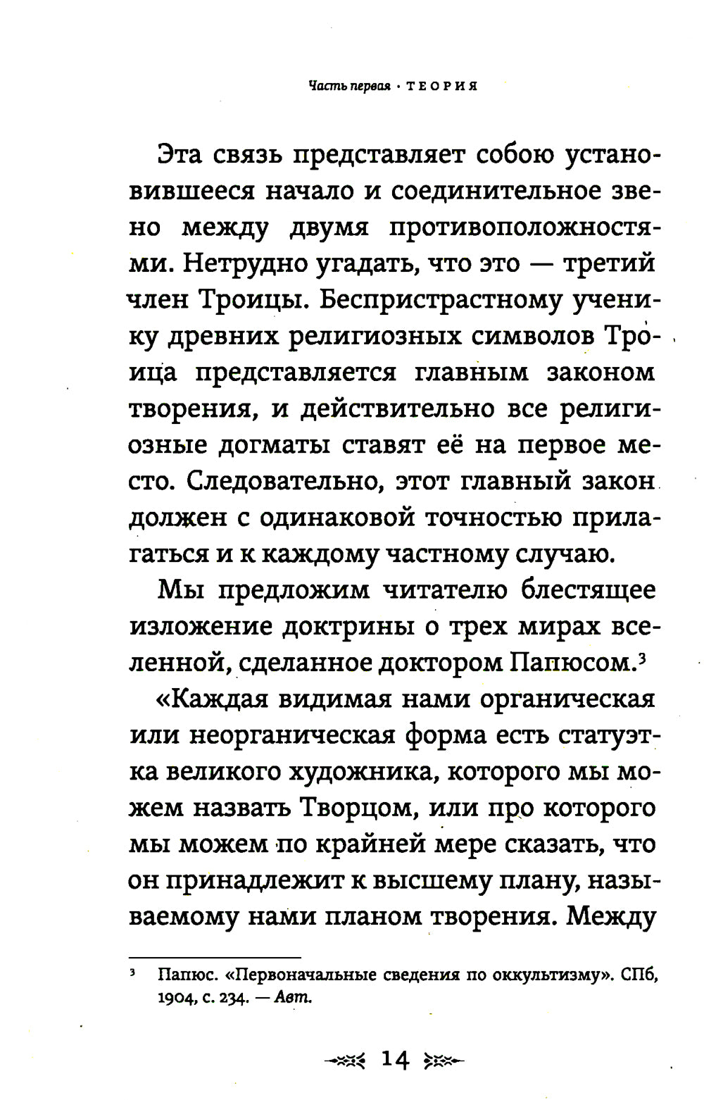 Магические зеркала.Теория развития ясновидения и дивинация (гдание) как практическое применение