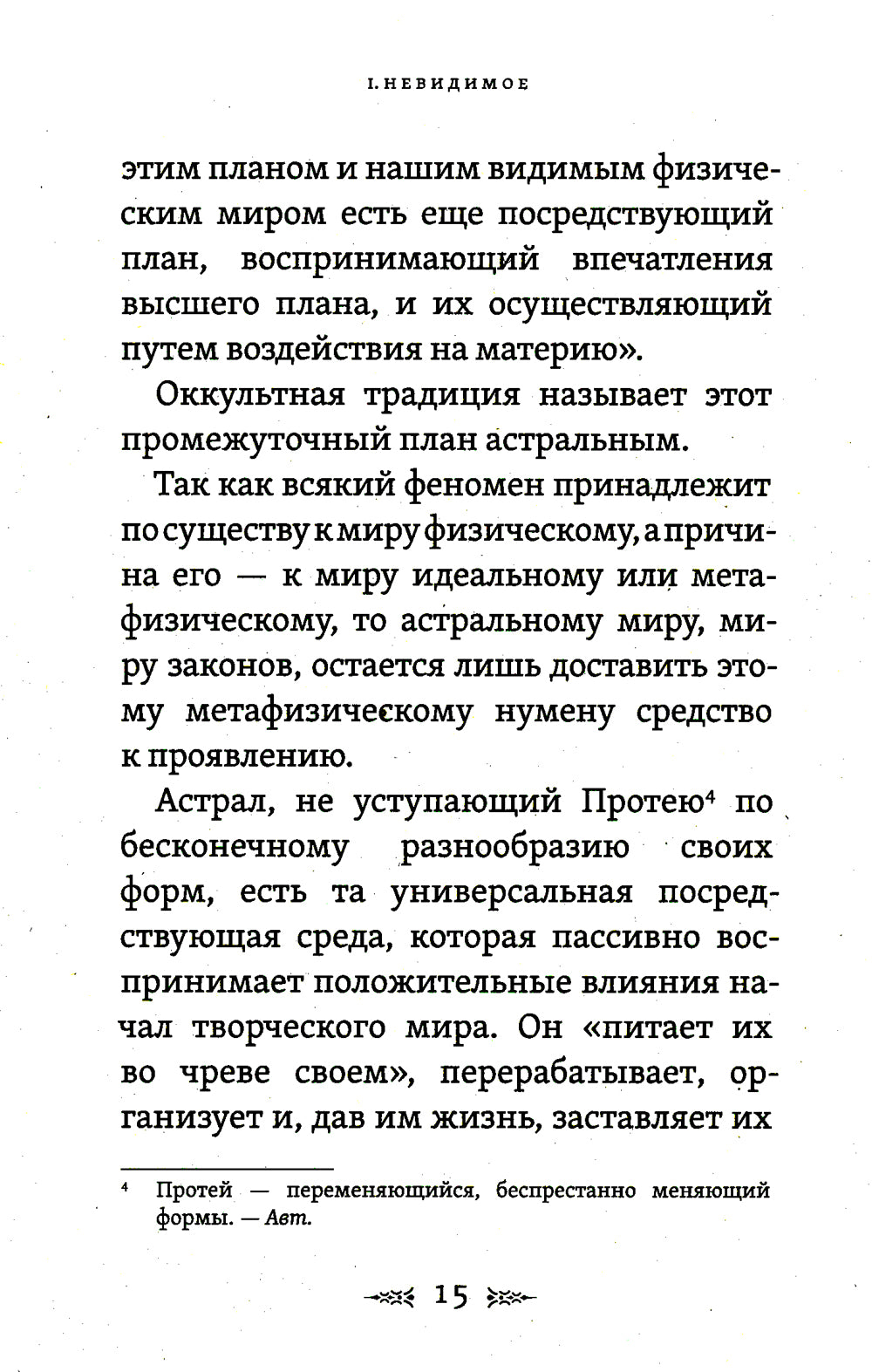 Магические зеркала.Теория развития ясновидения и дивинация (гдание) как практическое применение