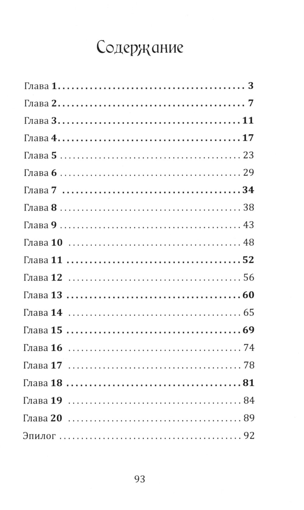 Воин света. Битва, которая длится семь столетий