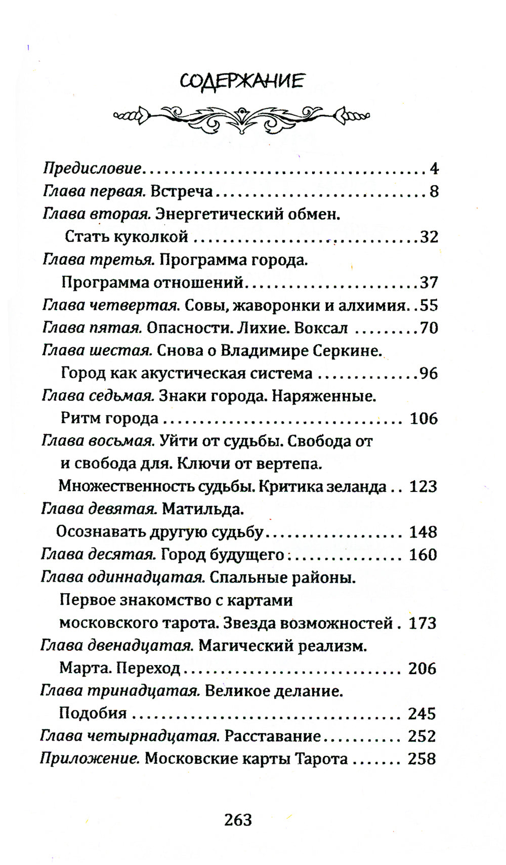 Москва мистическая. Встреча с волшебником. Кн.1