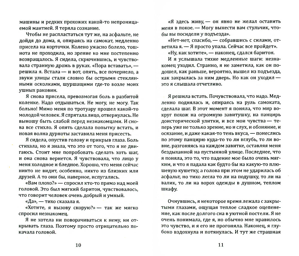 Москва мистическая. Встреча с волшебником. Кн.1