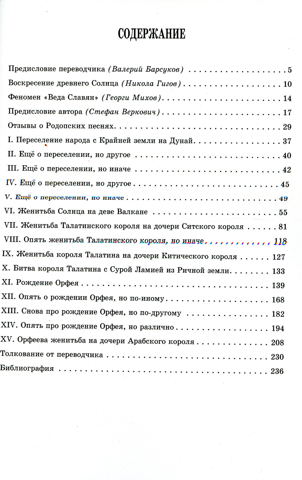 Веда Славян. Кн. 1. 2-е изд