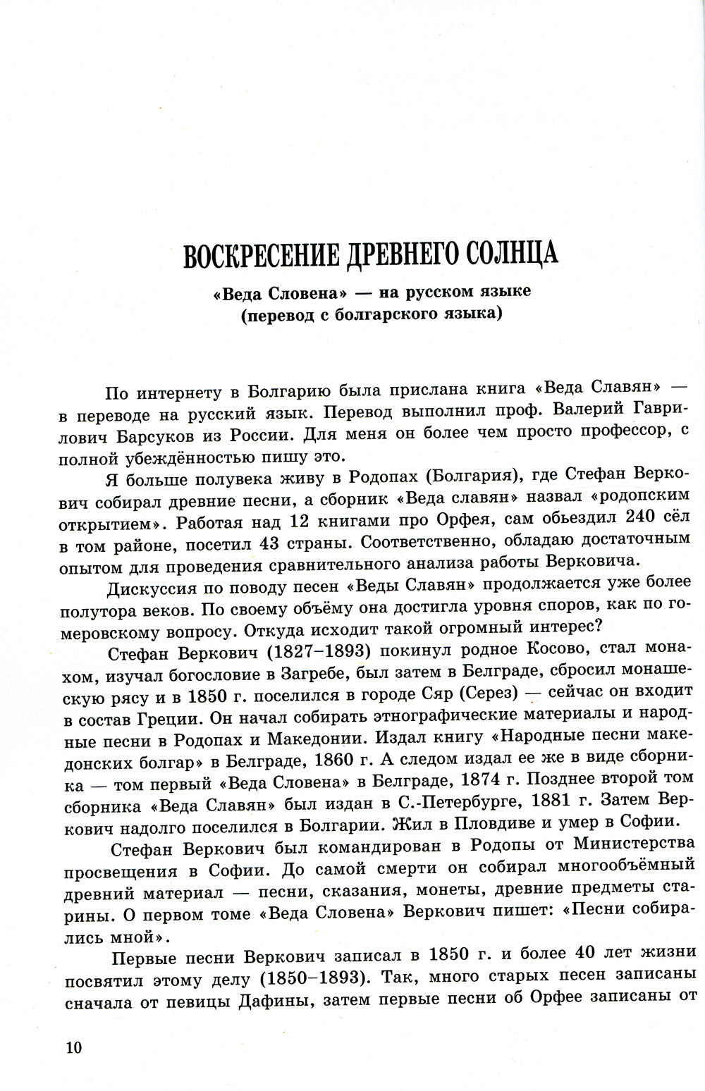 Веда Славян. Кн. 1. 2-е изд