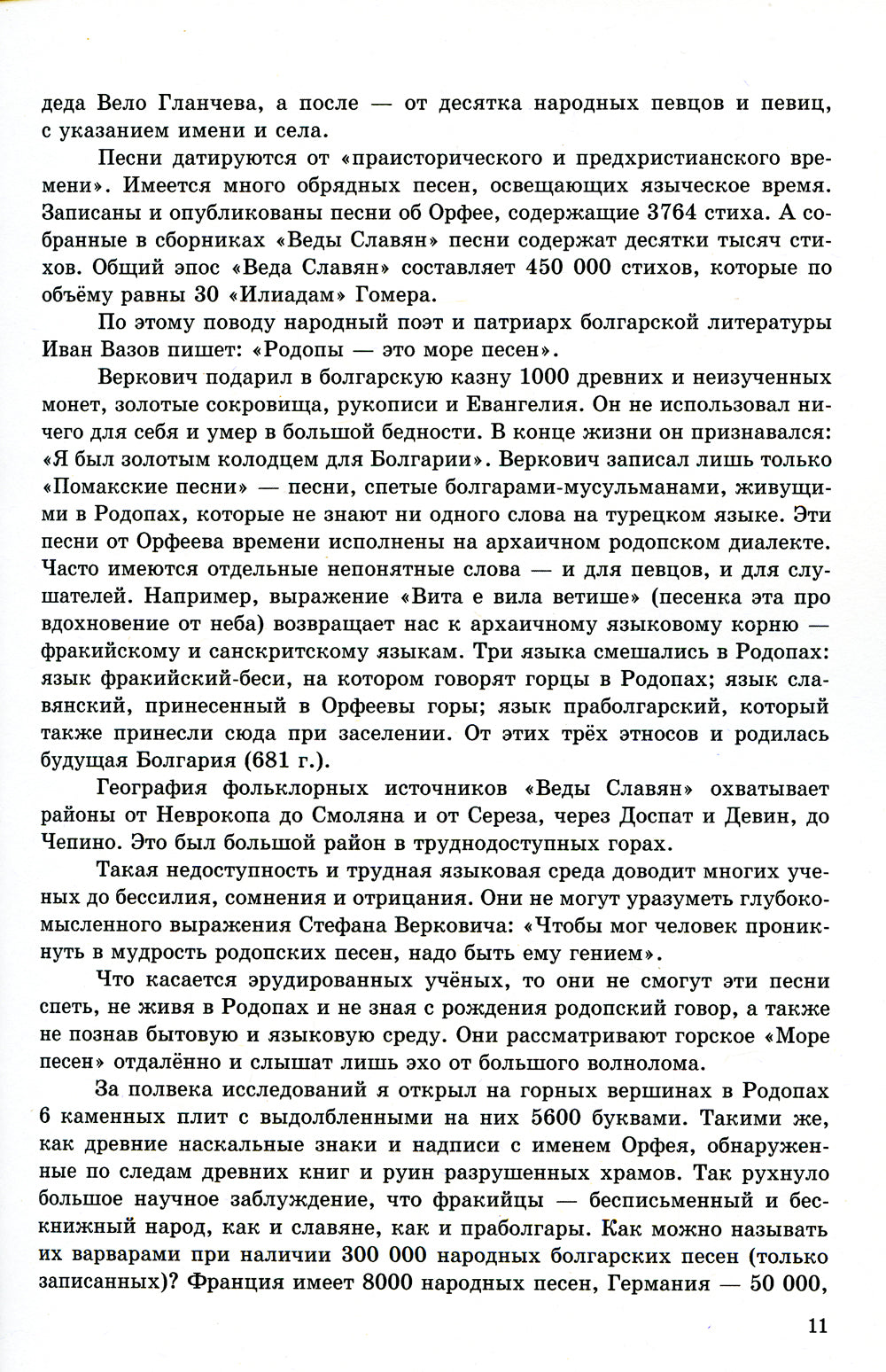 Веда Славян. Кн. 1. 2-е изд