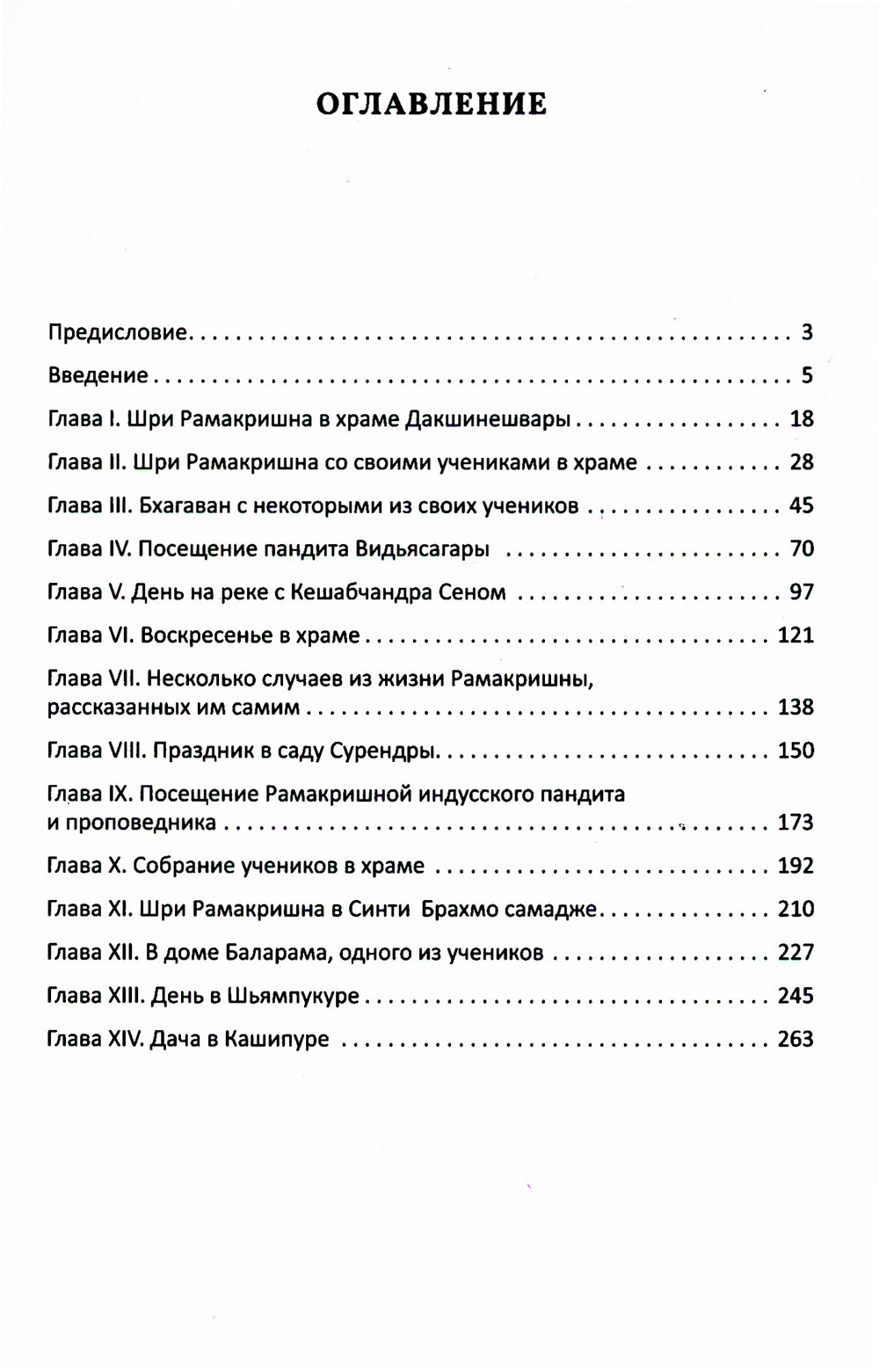 Провозвестие Рамакришны