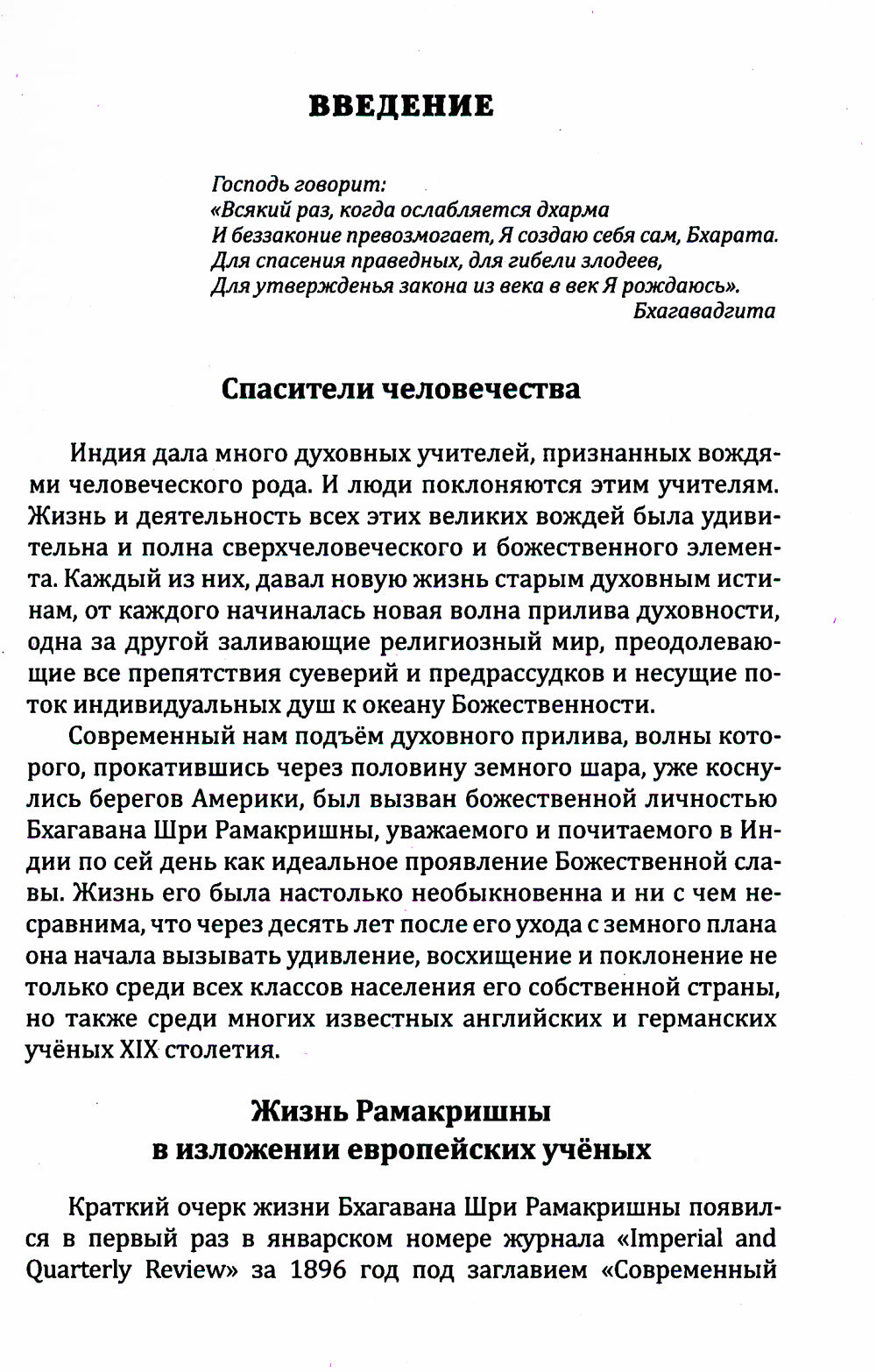 Провозвестие Рамакришны