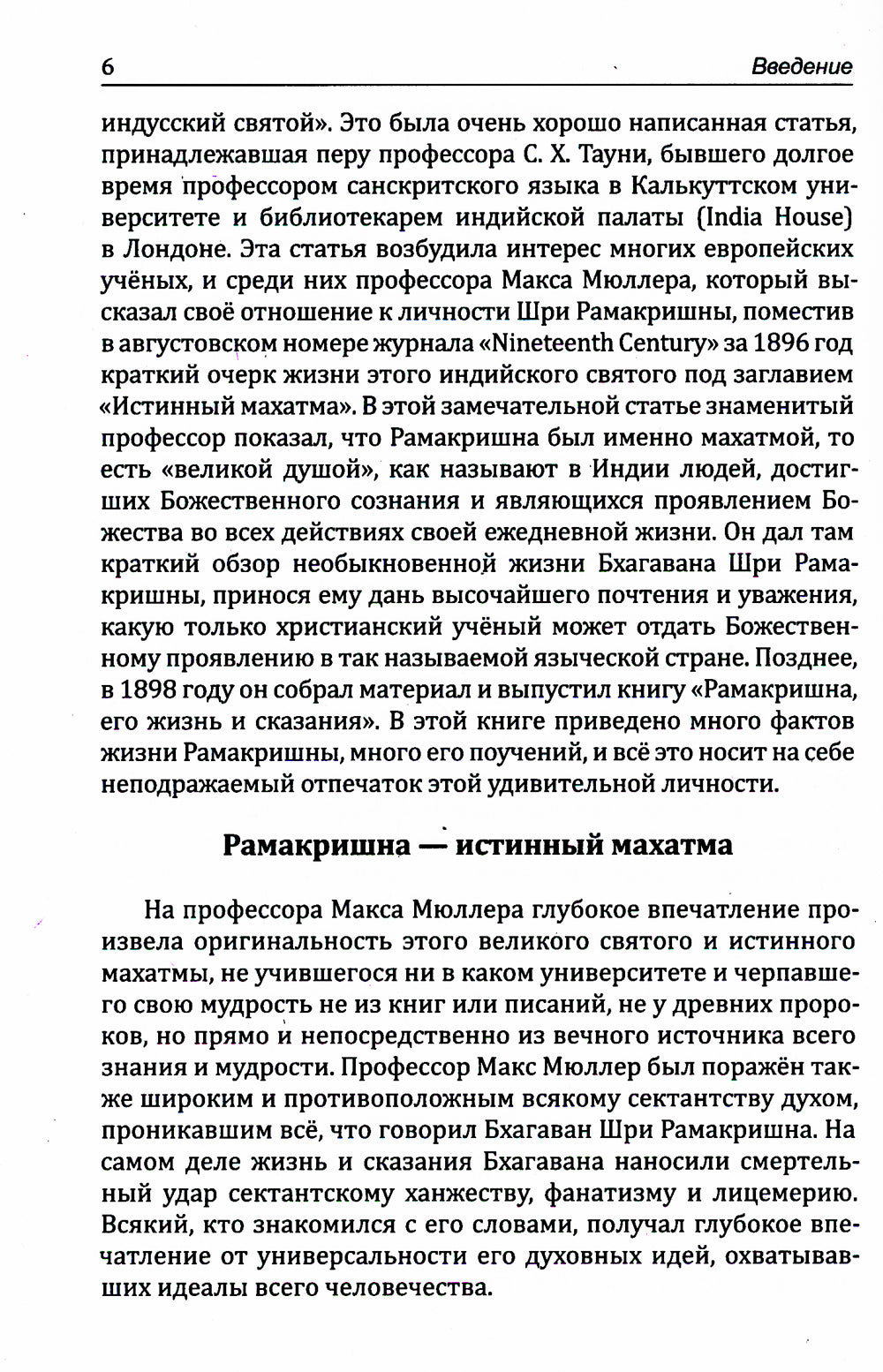 Провозвестие Рамакришны