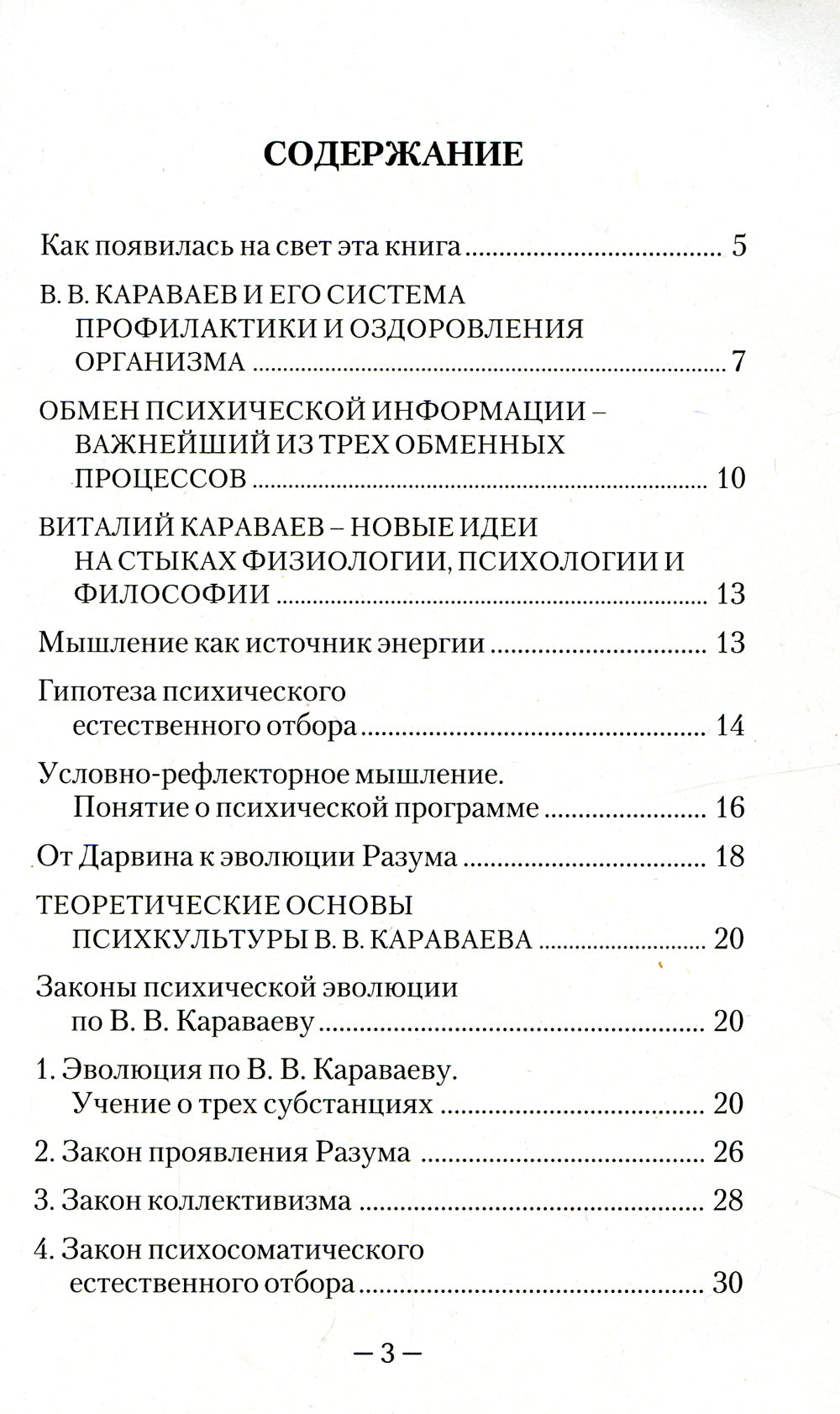 Самопрограммирование личности. Техники настройки сознания и управления. 3-е изд