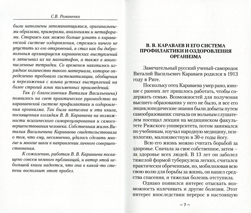 Самопрограммирование личности. Техники настройки сознания и управления. 3-е изд