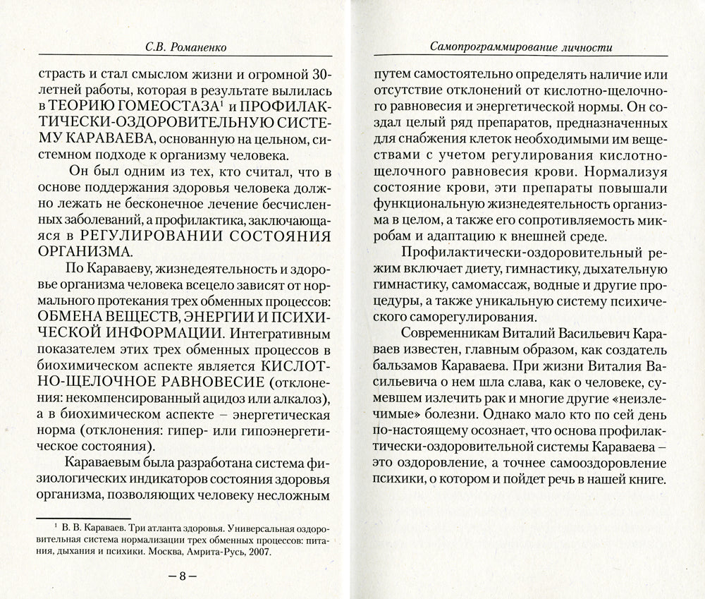 Самопрограммирование личности. Техники настройки сознания и управления. 3-е изд